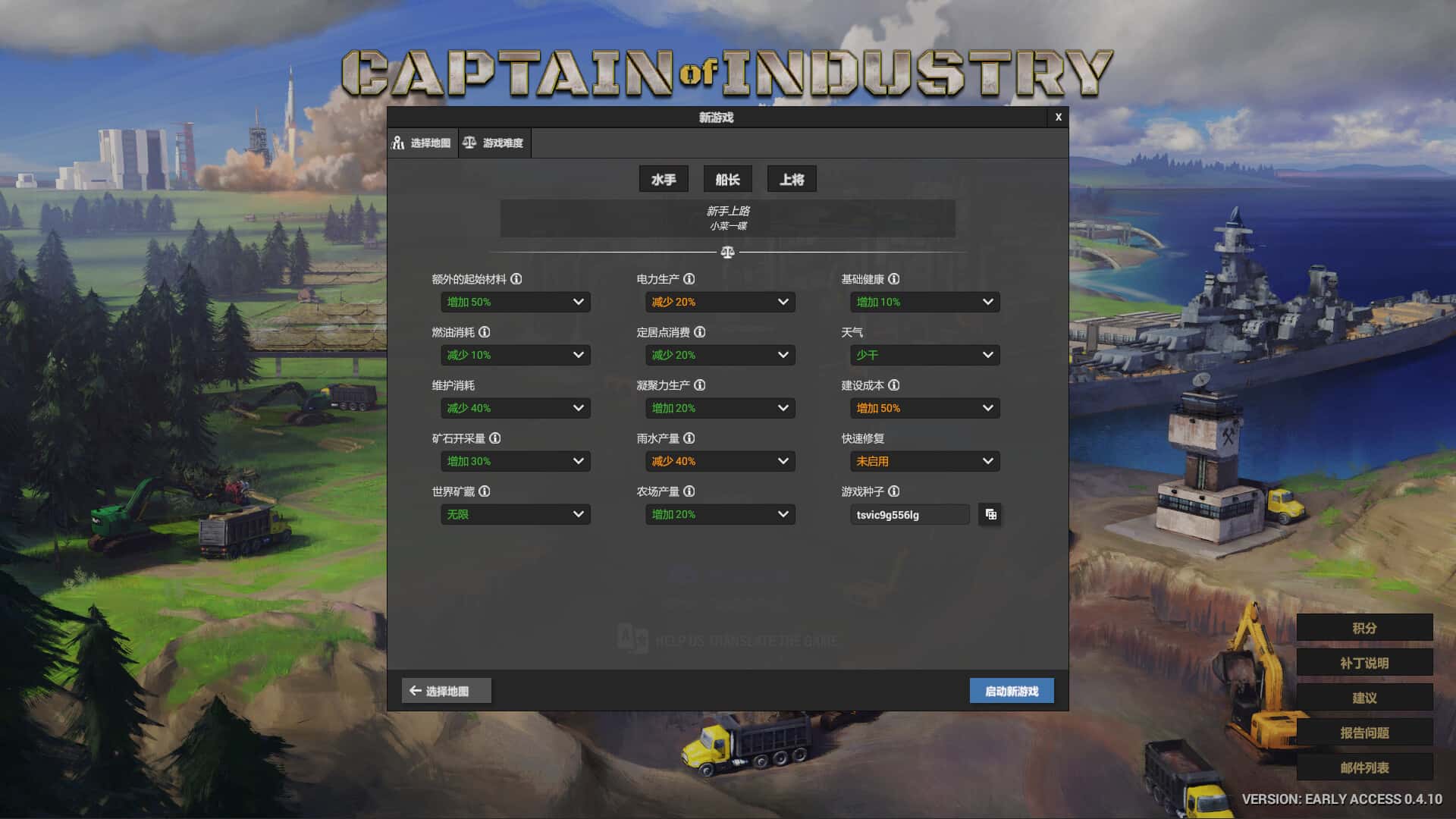 工业巨头 Captain of Industry 中文版背景